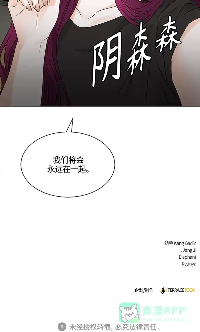 《轻轻触碰你》第118话 第44页
