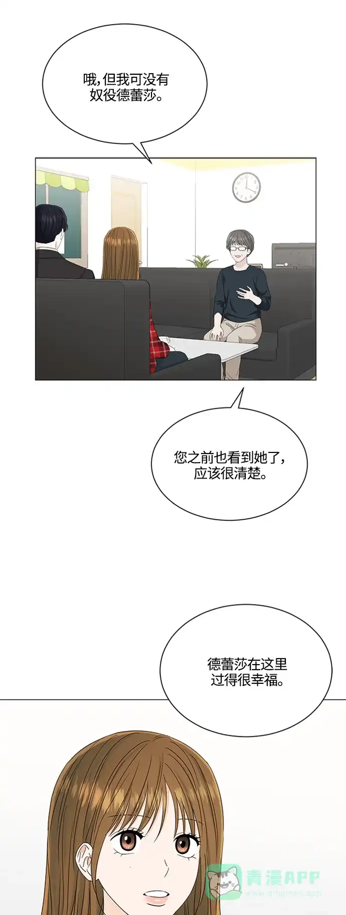 《轻轻触碰你》第118话 第13页