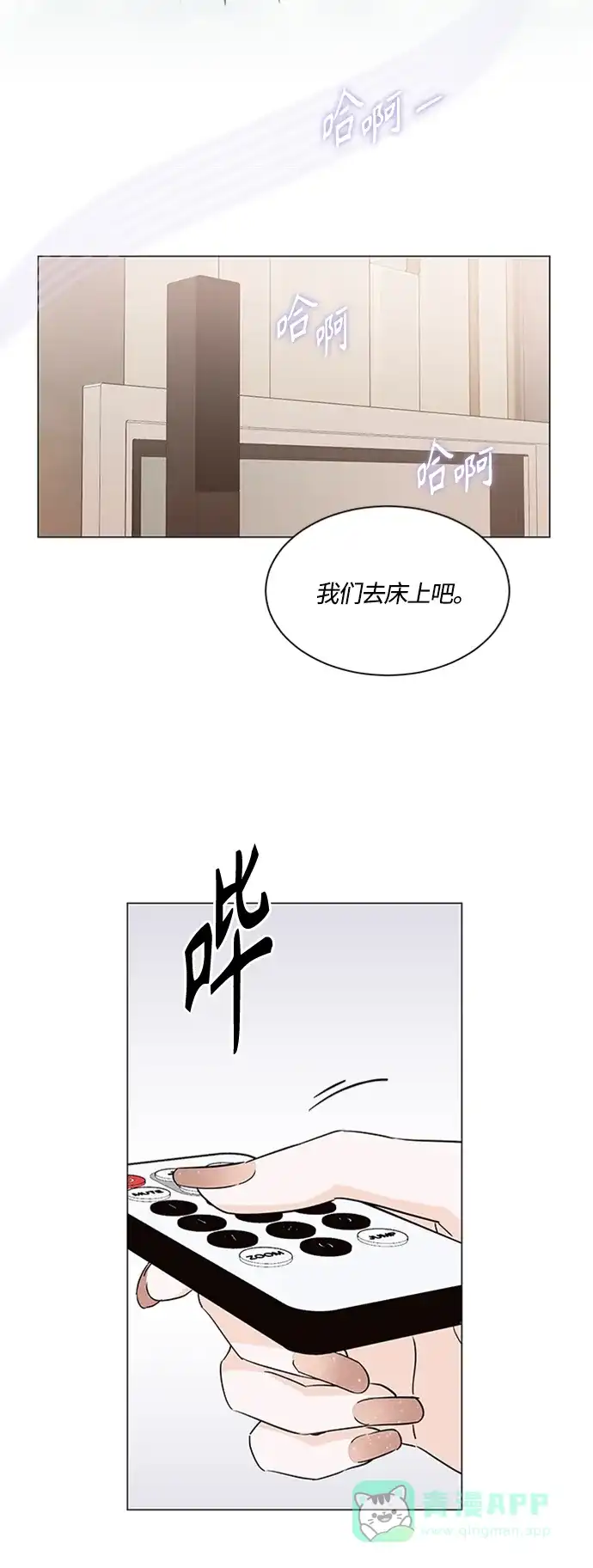 《轻轻触碰你》第118话 第39页