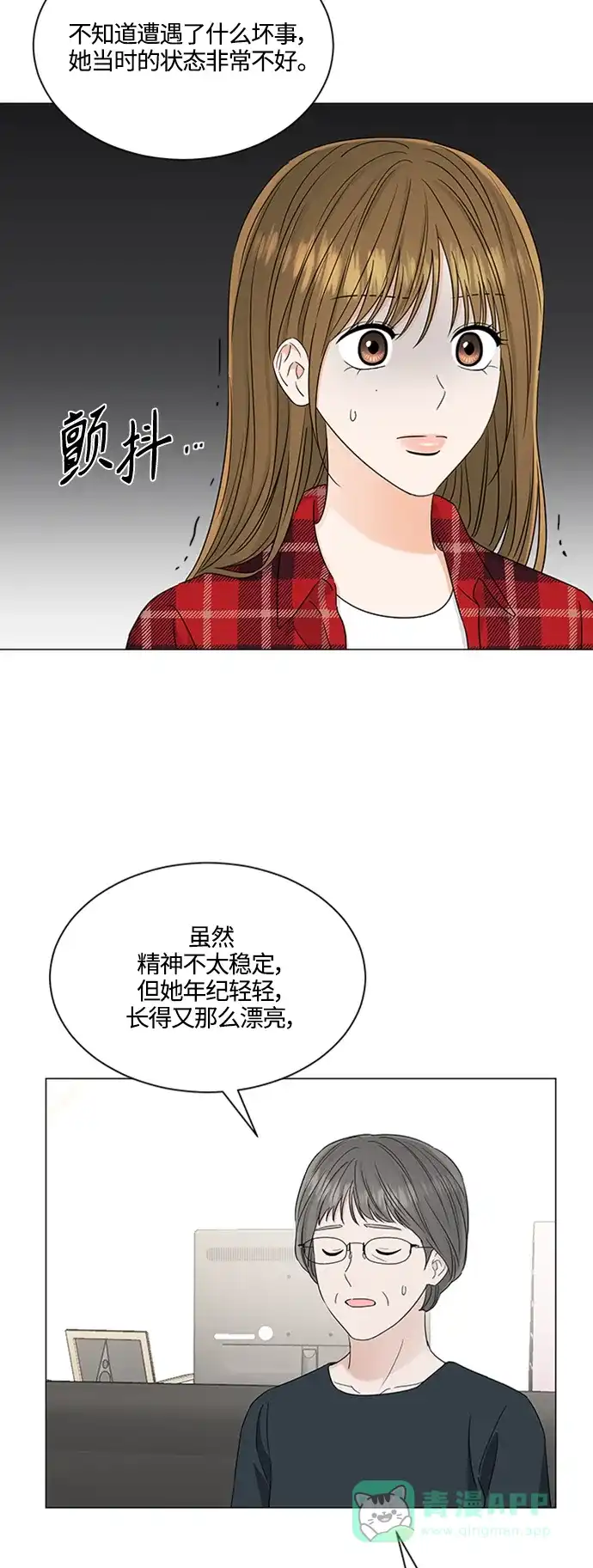 《轻轻触碰你》第118话 第9页