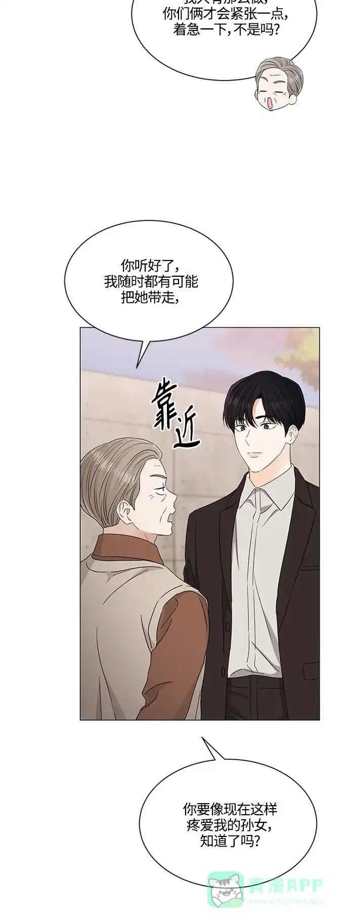 《轻轻触碰你》第118话 第21页