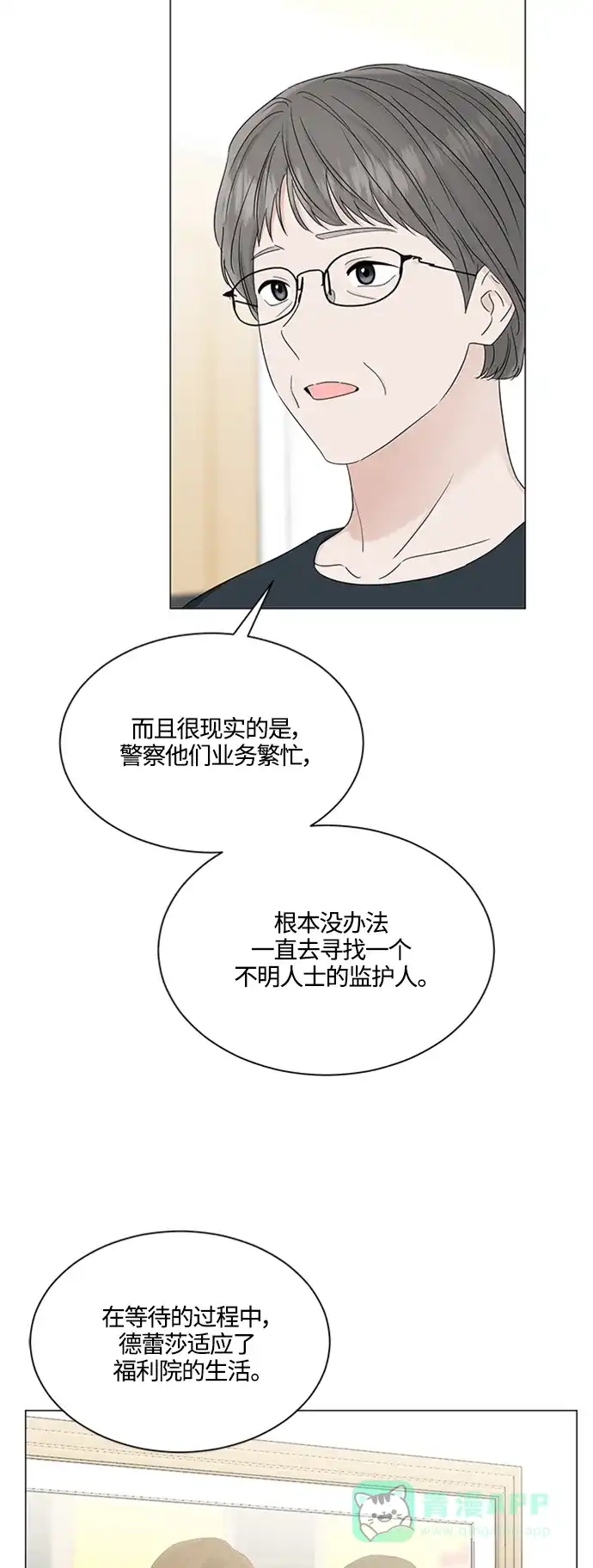 《轻轻触碰你》第118话 第11页