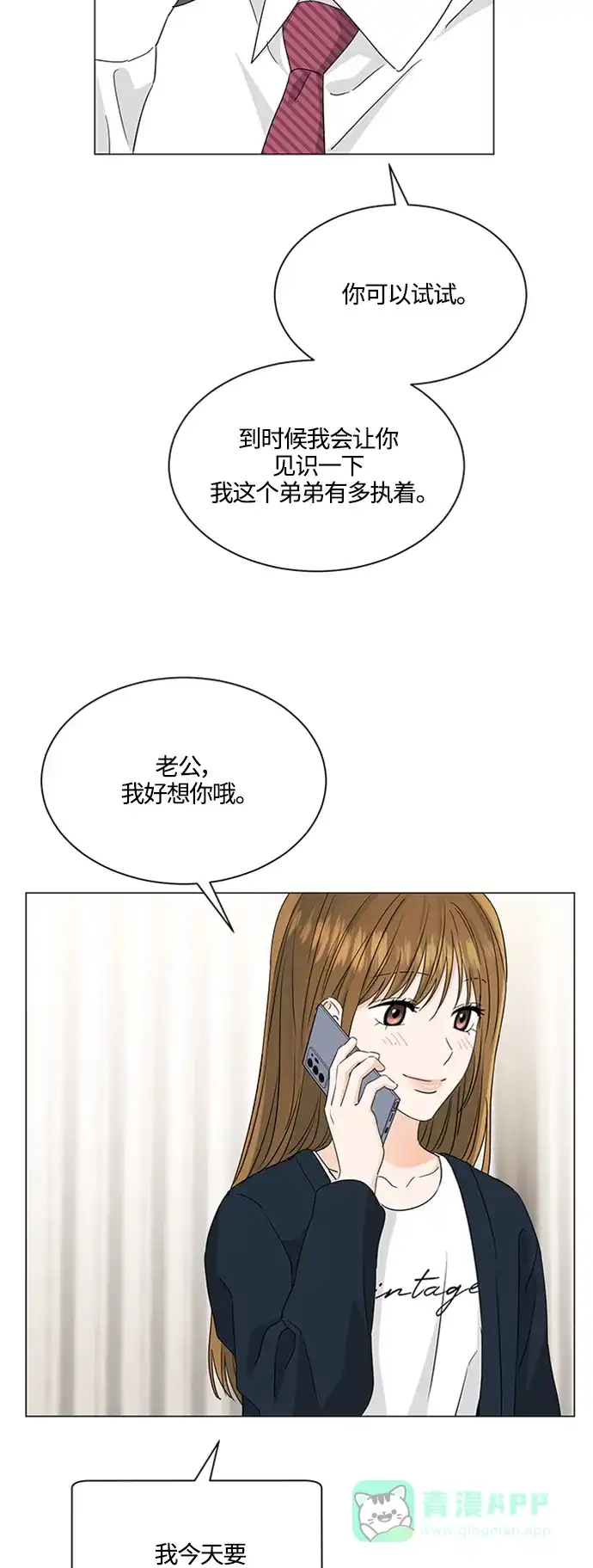 《轻轻触碰你》第119话 第10页