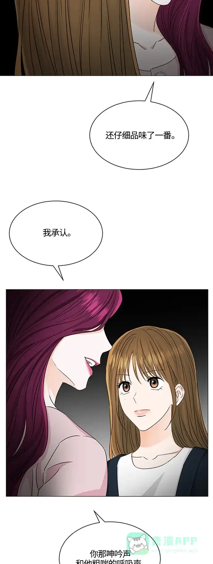 《轻轻触碰你》第119话 第27页