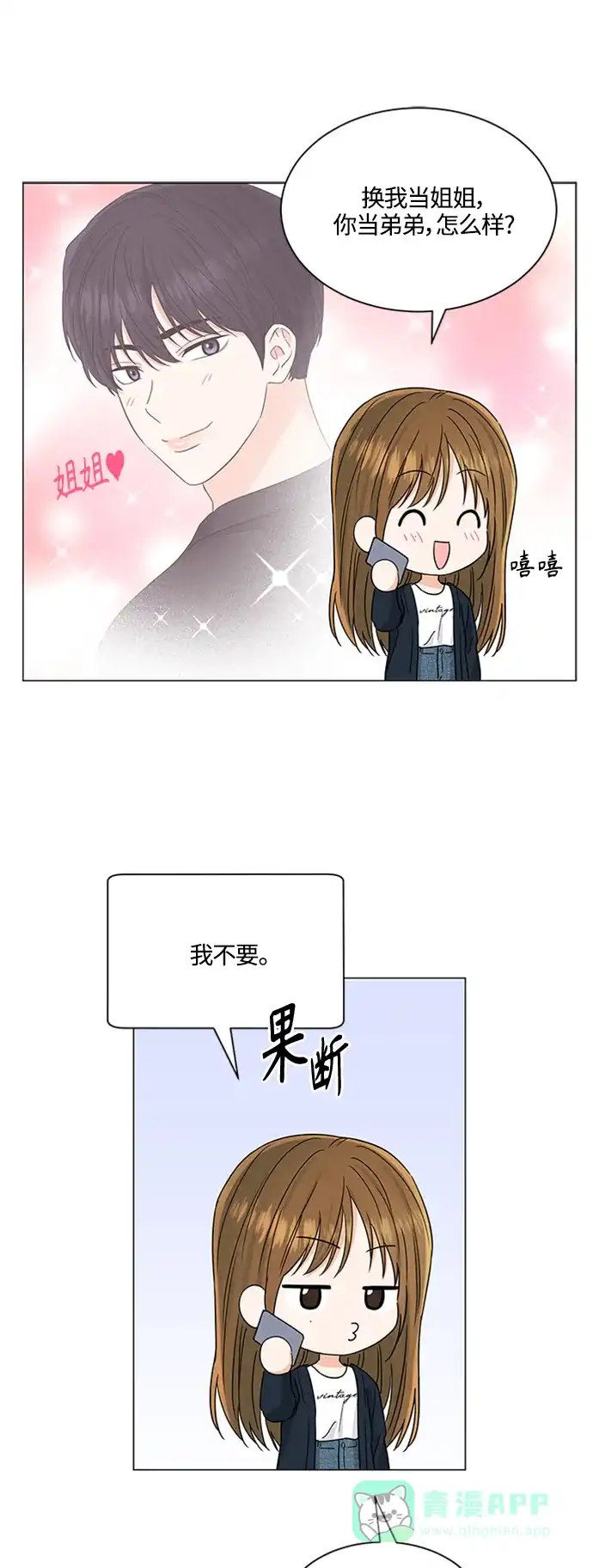 《轻轻触碰你》第119话 第7页