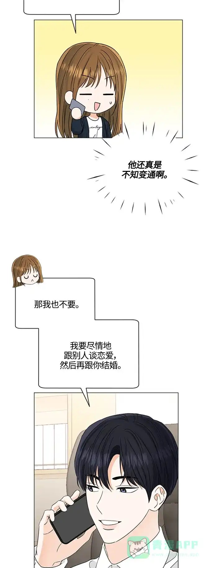 《轻轻触碰你》第119话 第9页