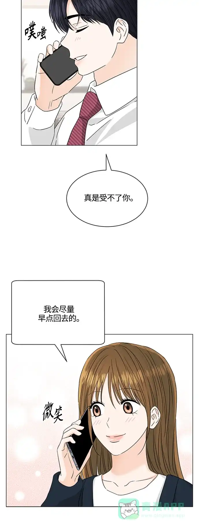 《轻轻触碰你》第119话 第12页