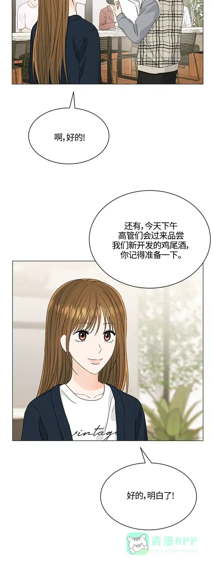 《轻轻触碰你》第119话 第14页