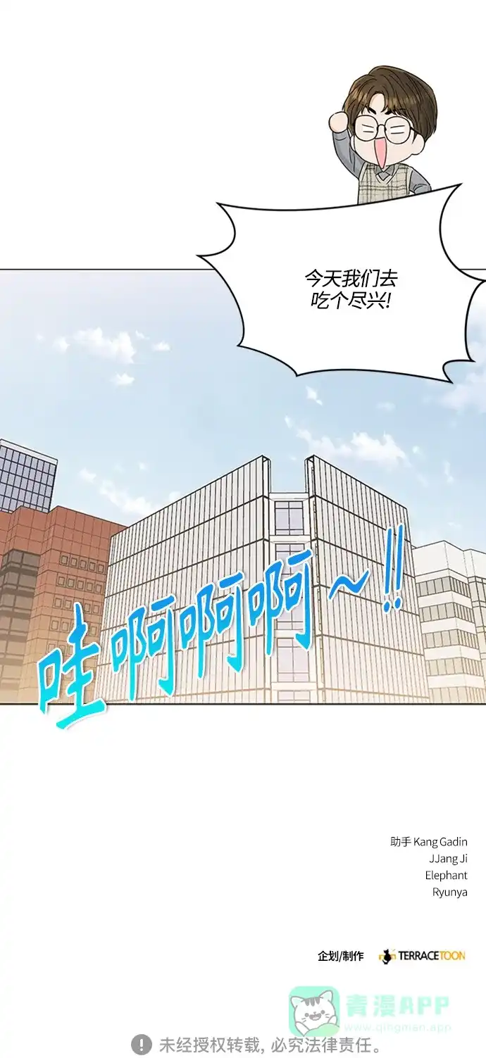 《轻轻触碰你》第119话 第42页
