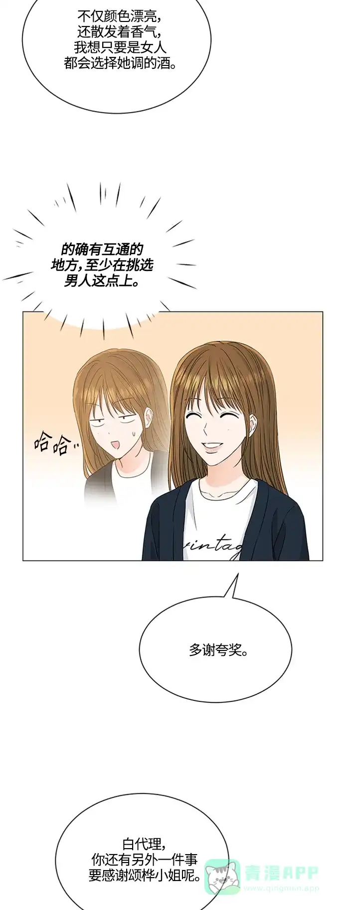 《轻轻触碰你》第119话 第22页