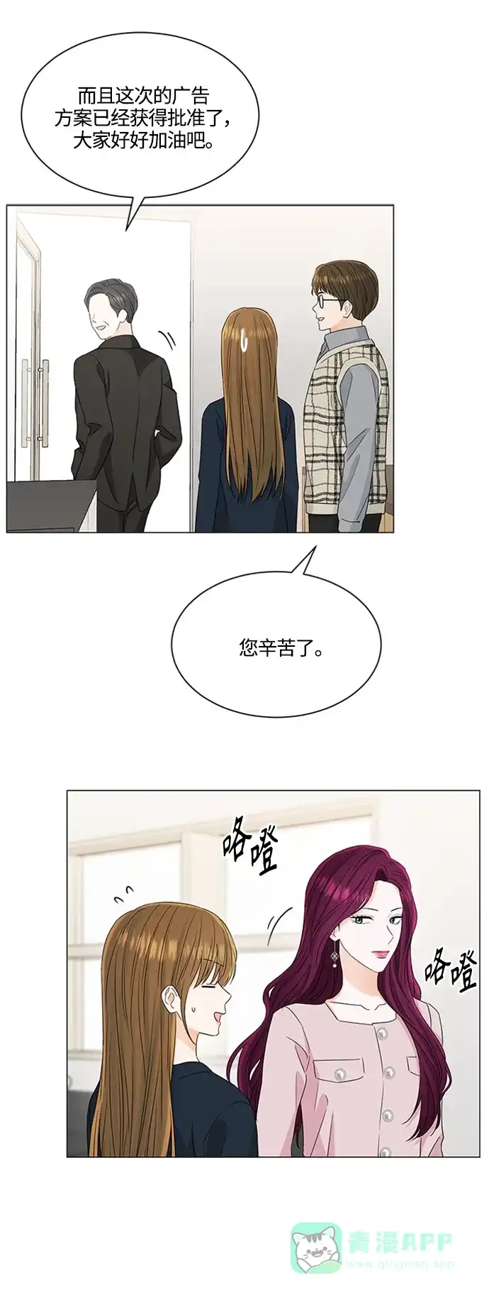 《轻轻触碰你》第119话 第25页