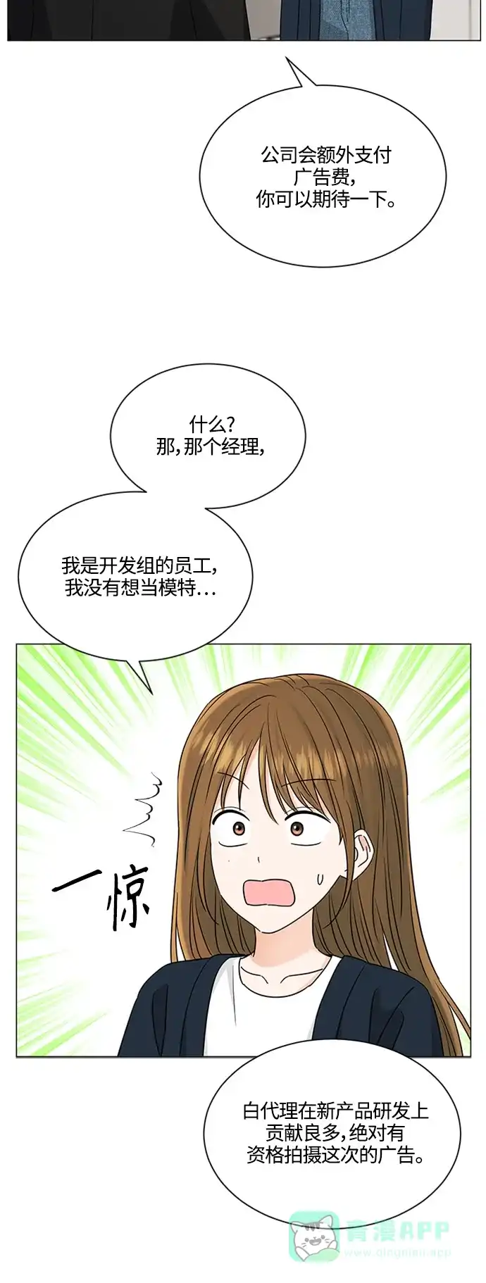 《轻轻触碰你》第119话 第24页