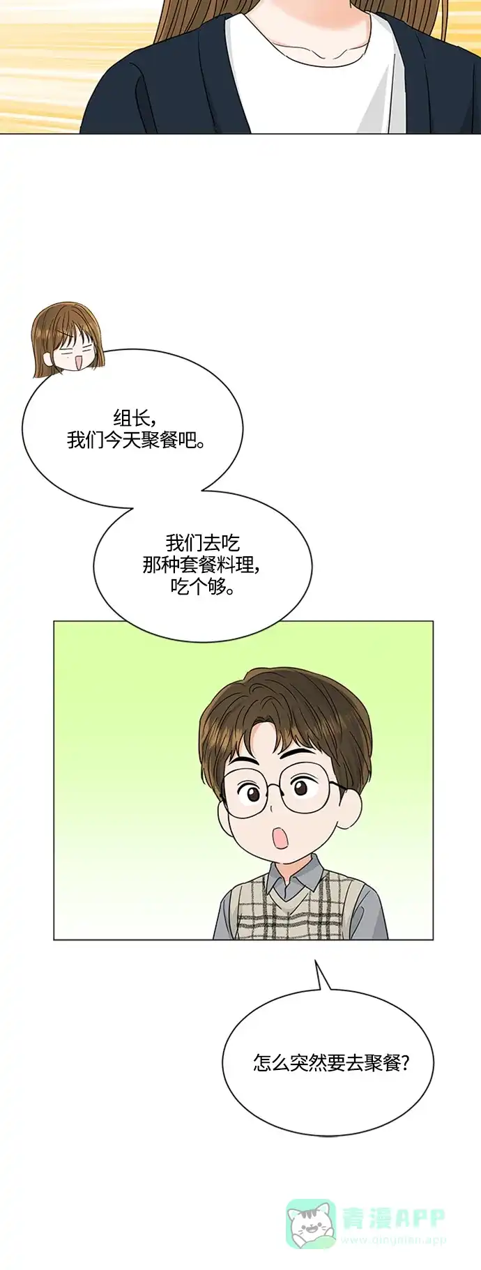 《轻轻触碰你》第119话 第36页