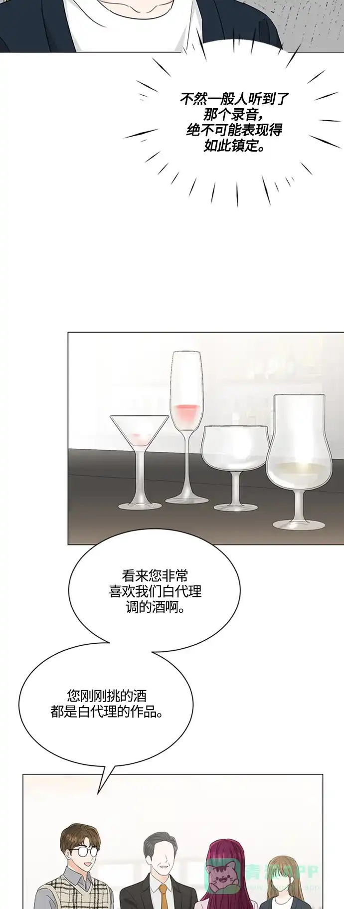 《轻轻触碰你》第119话 第20页