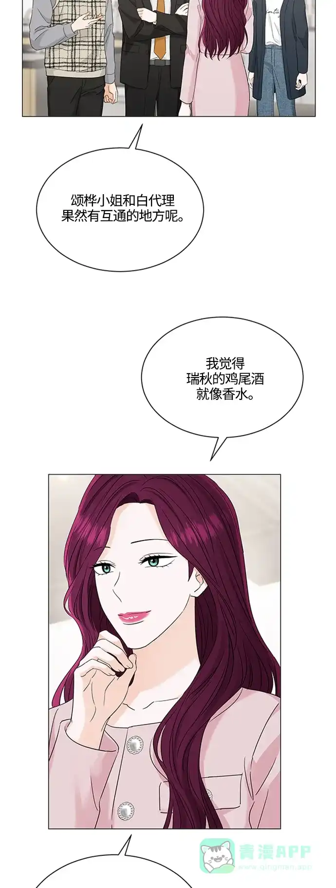 《轻轻触碰你》第119话 第21页