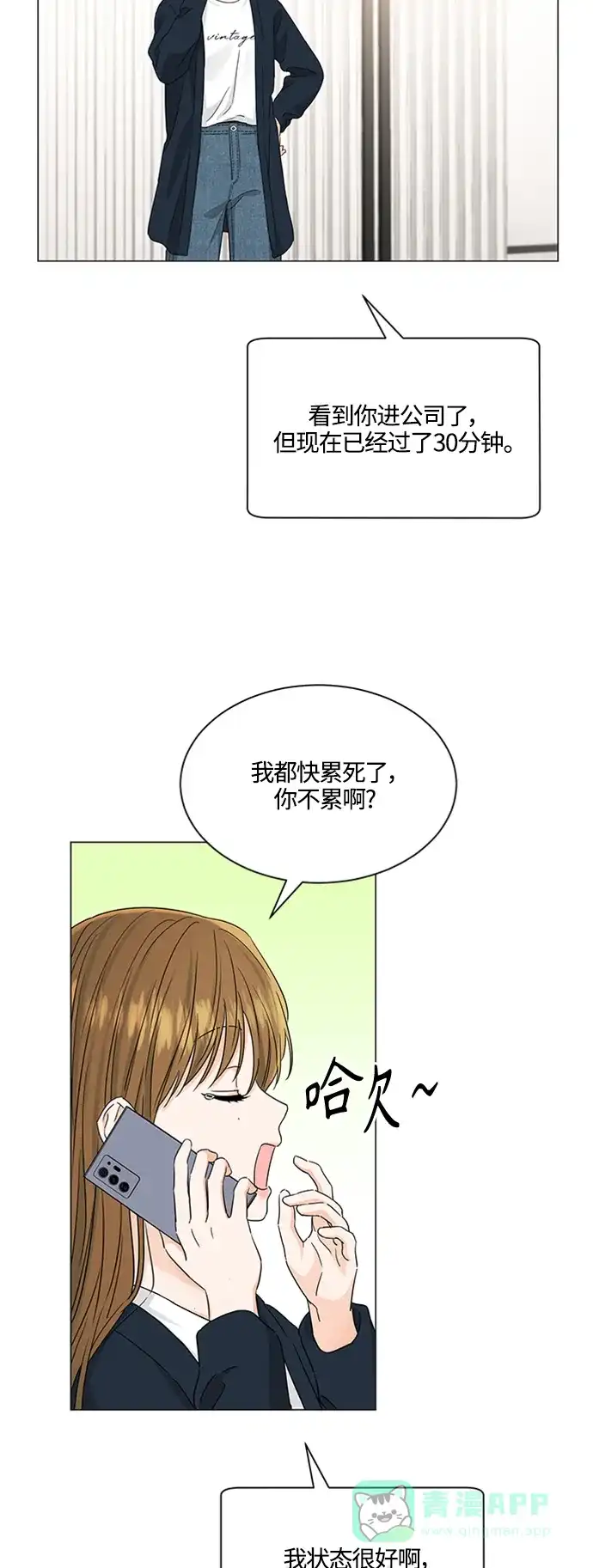 《轻轻触碰你》第119话 第3页