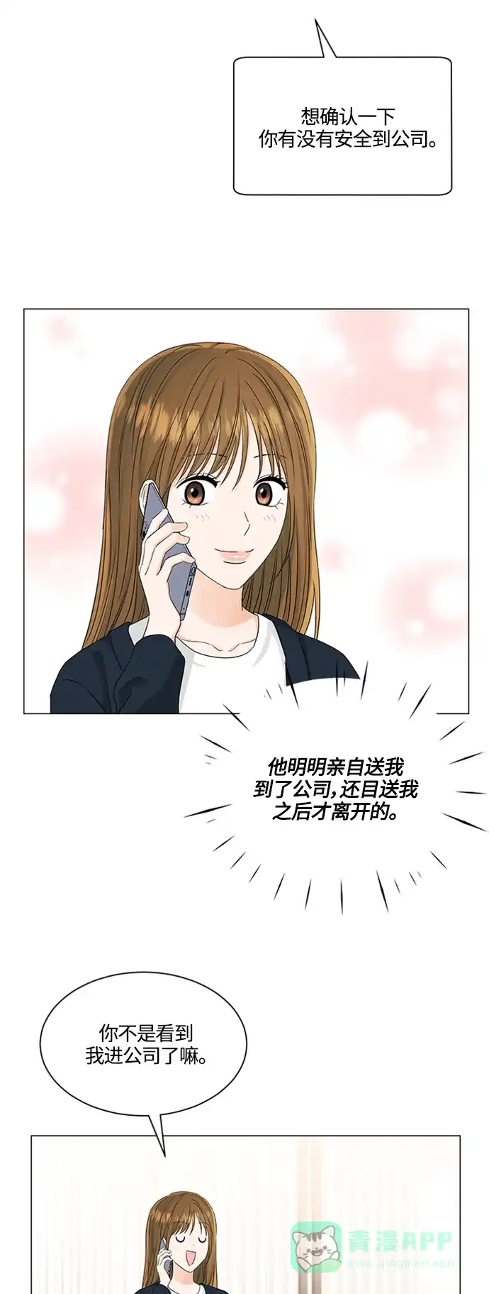 《轻轻触碰你》第119话 第2页