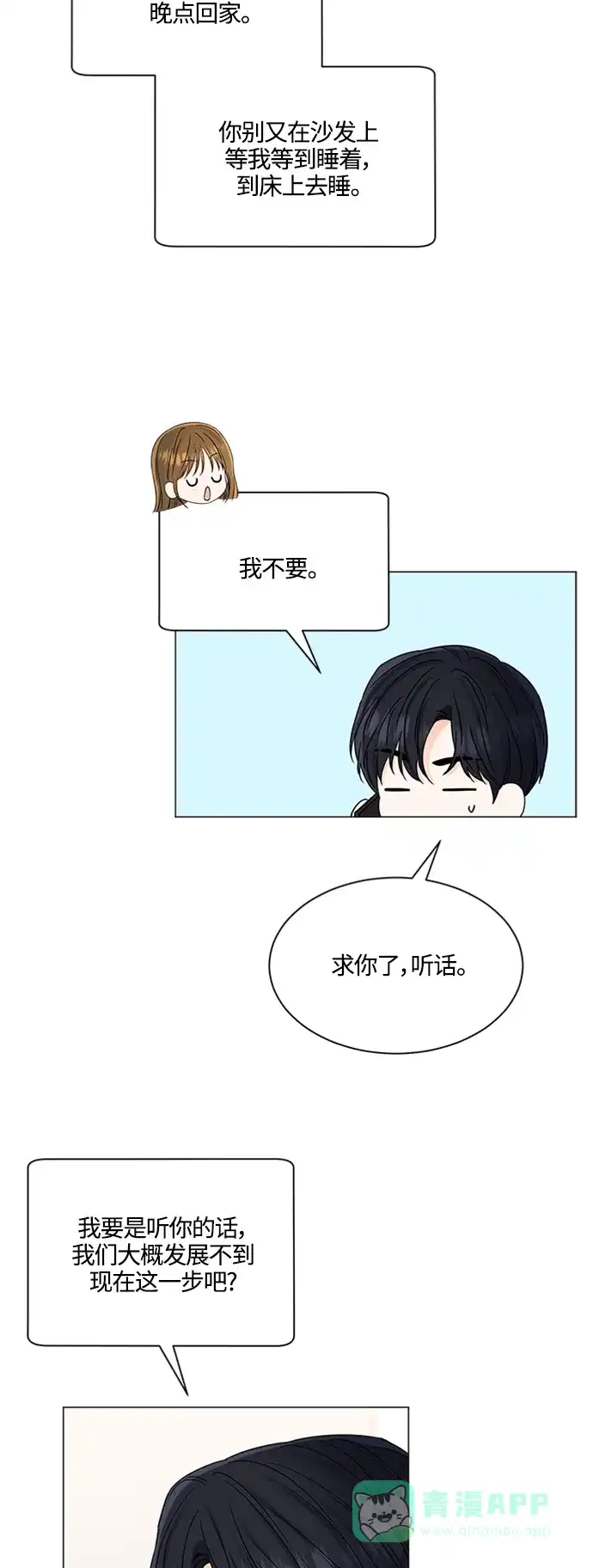 《轻轻触碰你》第119话 第11页
