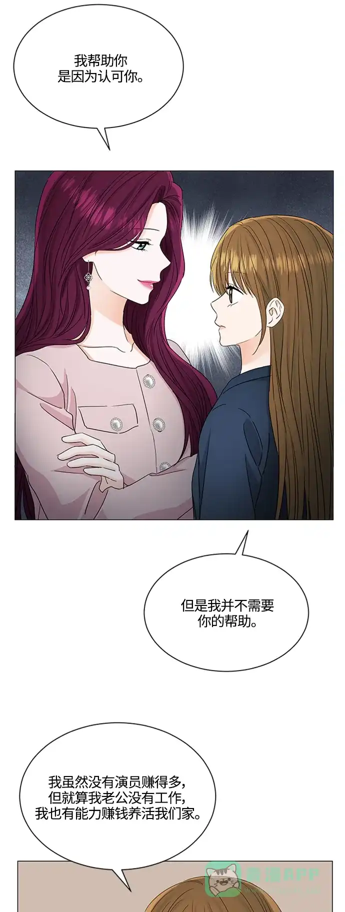 《轻轻触碰你》第119话 第29页