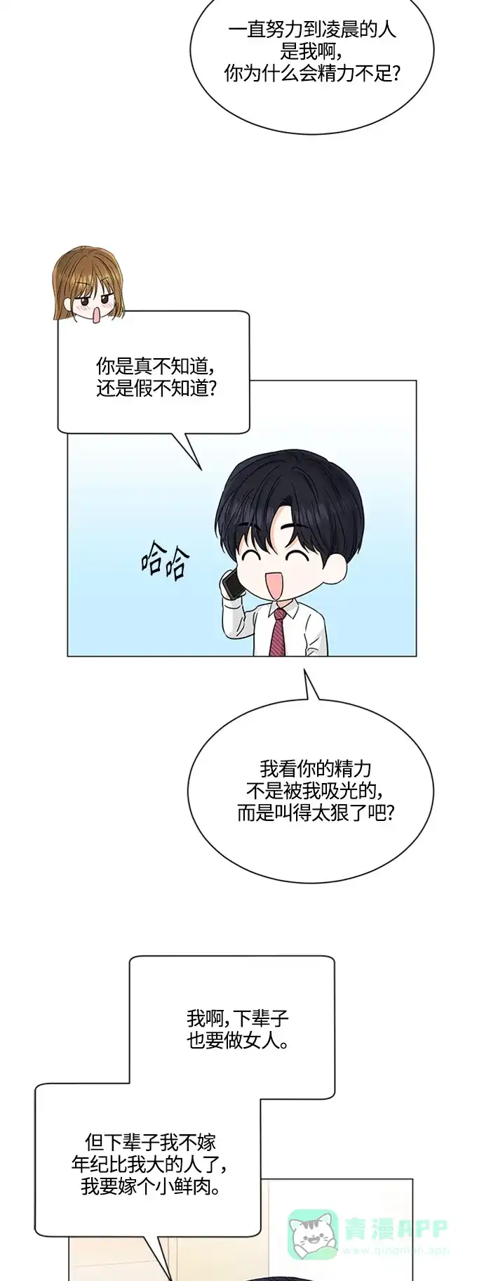 《轻轻触碰你》第119话 第5页