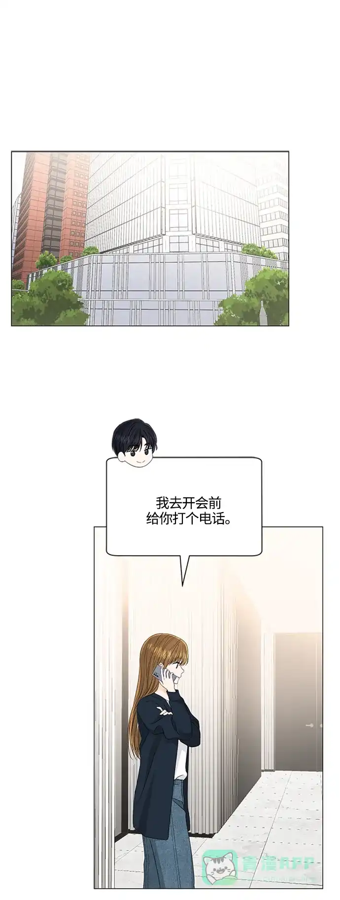《轻轻触碰你》第119话 第1页