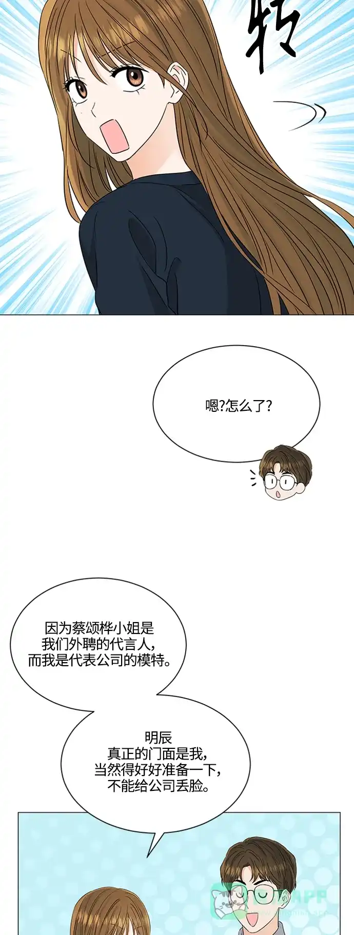 《轻轻触碰你》第119话 第34页