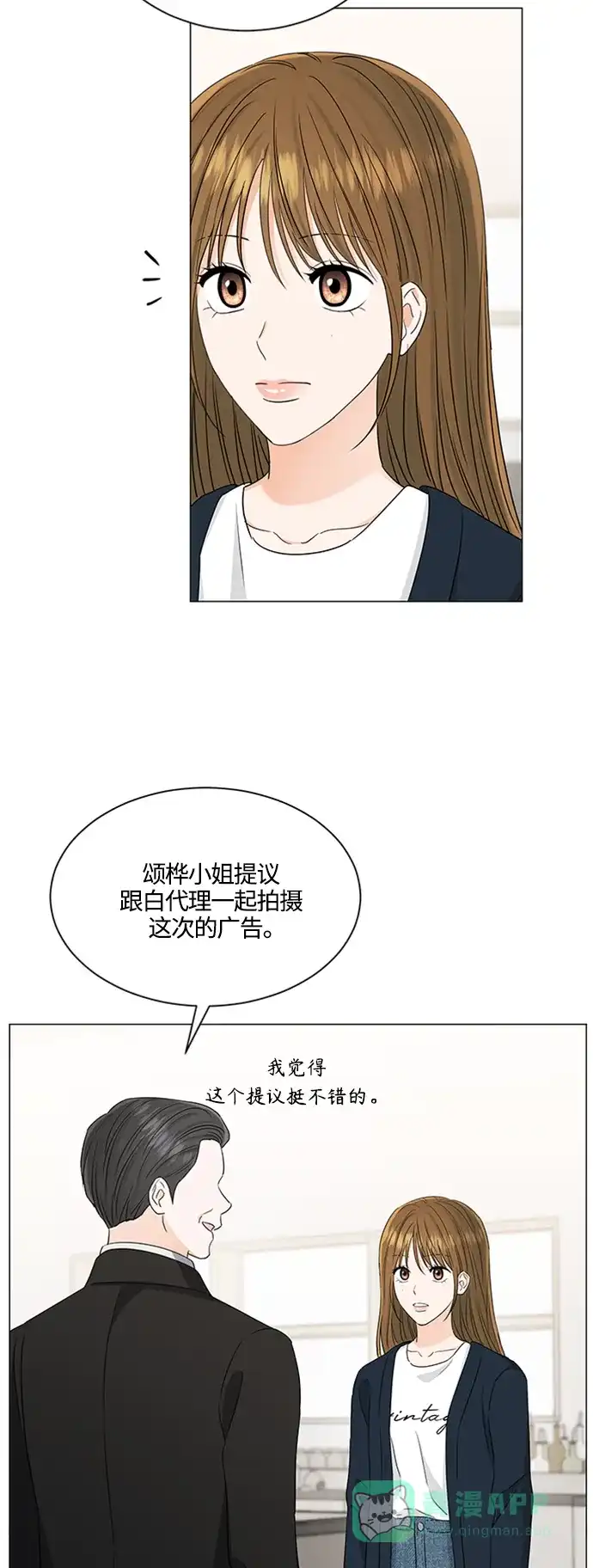 《轻轻触碰你》第119话 第23页