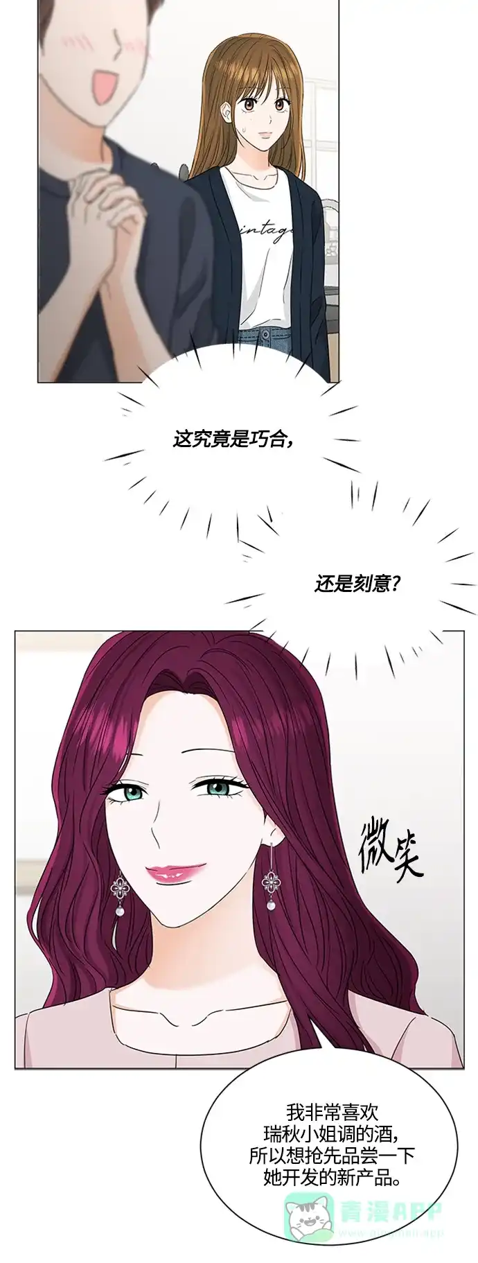 《轻轻触碰你》第119话 第18页