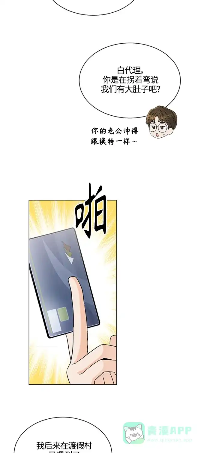 《轻轻触碰你》第119话 第38页