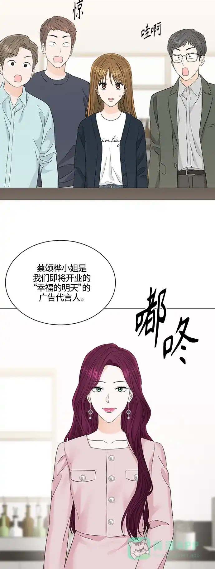 《轻轻触碰你》第119话 第16页