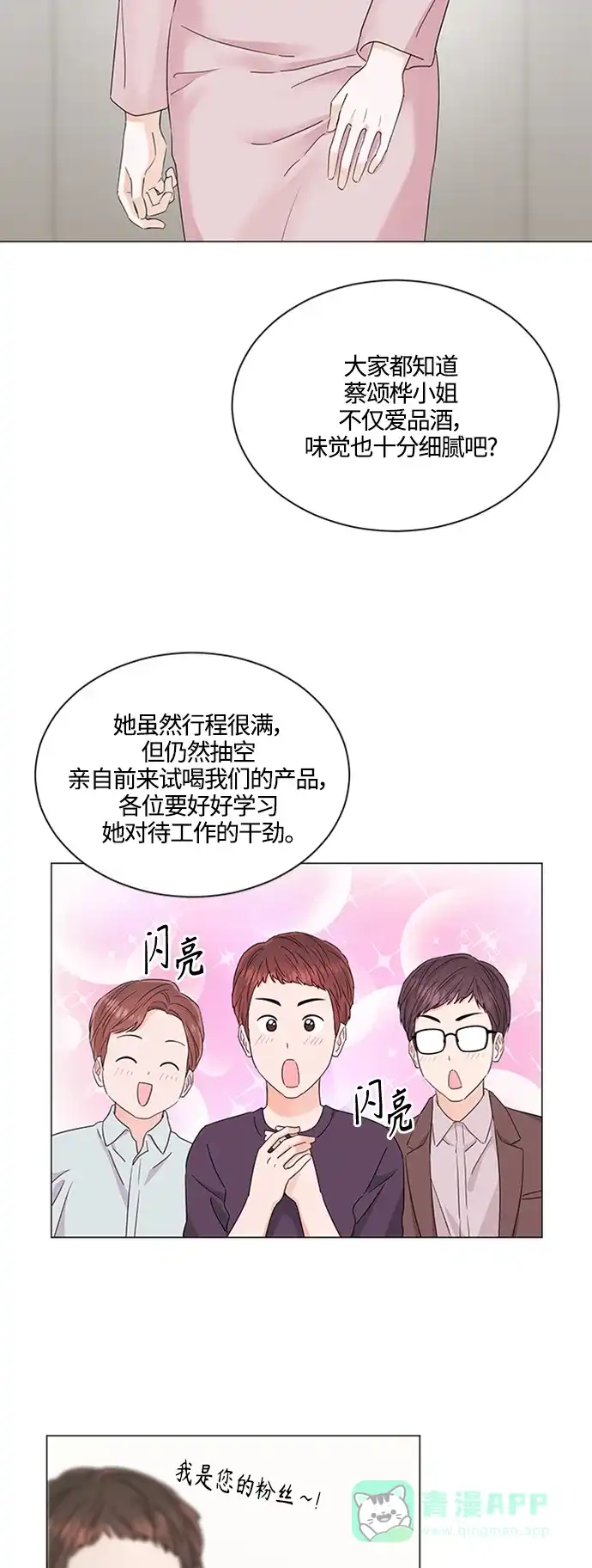 《轻轻触碰你》第119话 第17页