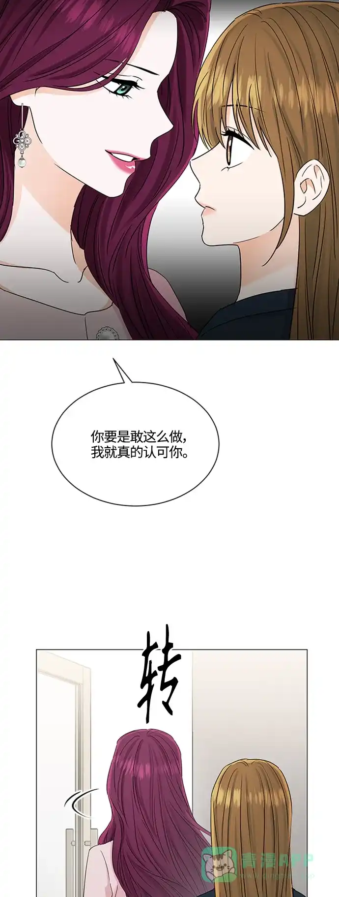 《轻轻触碰你》第119话 第32页
