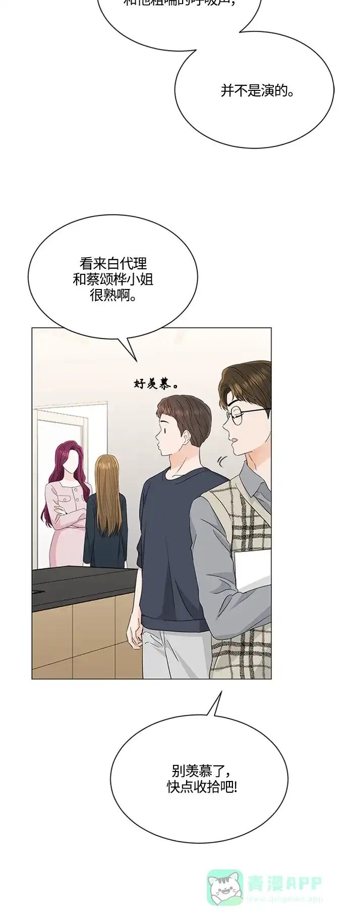 《轻轻触碰你》第119话 第28页