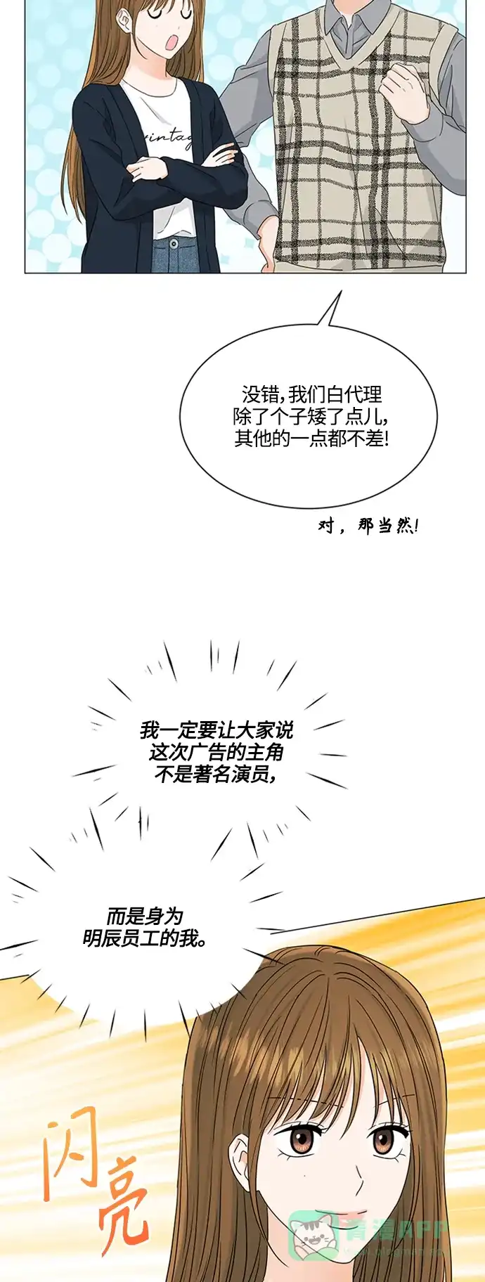 《轻轻触碰你》第119话 第35页