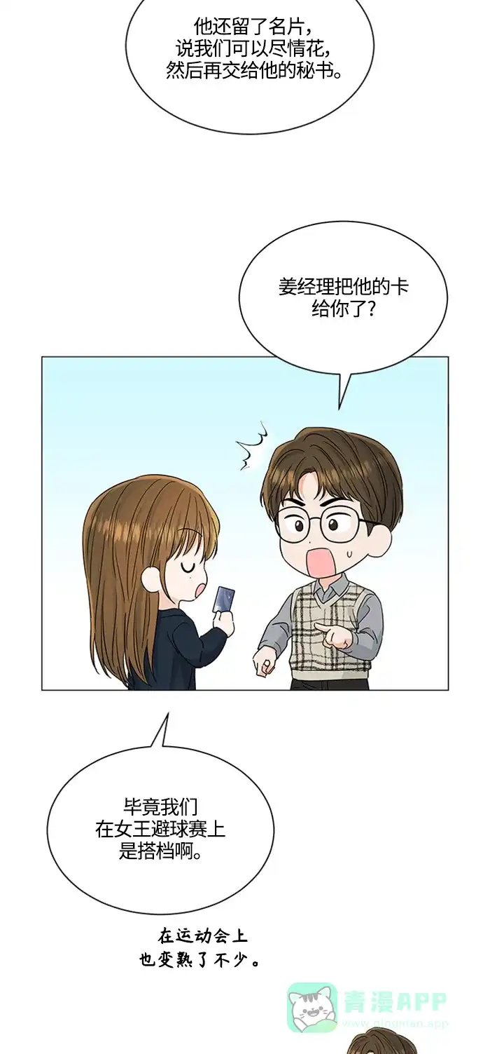 《轻轻触碰你》第119话 第40页