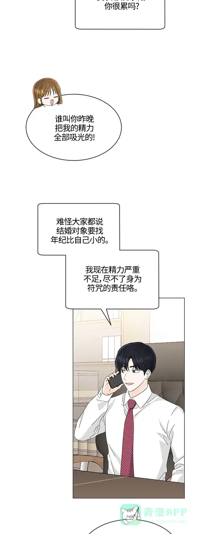《轻轻触碰你》第119话 第4页