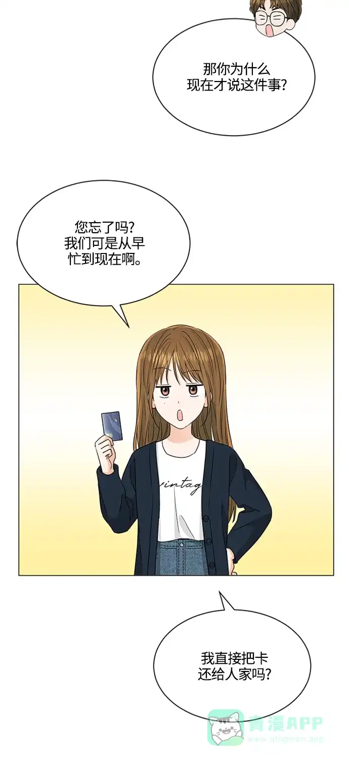 《轻轻触碰你》第119话 第41页