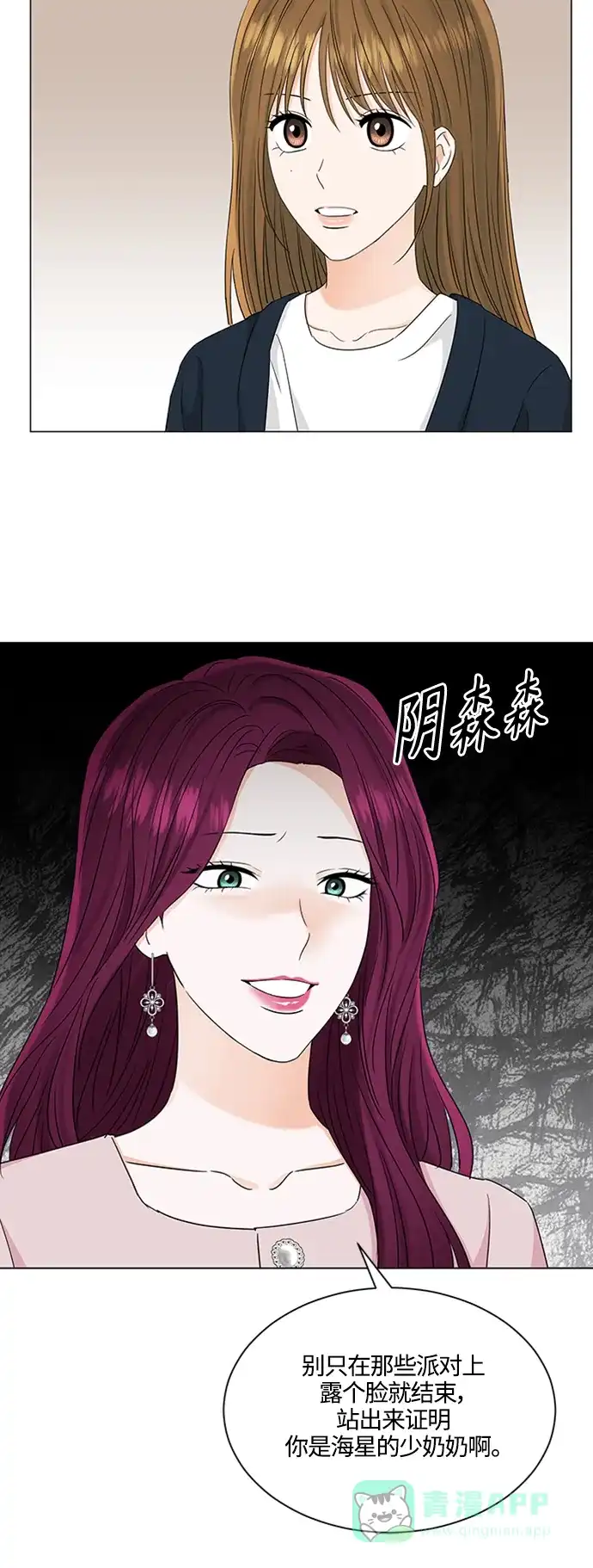 《轻轻触碰你》第119话 第30页