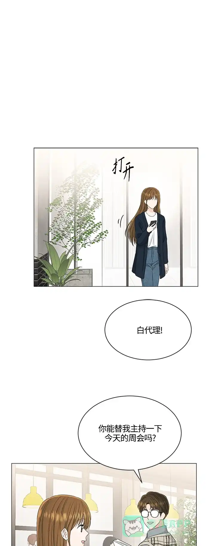 《轻轻触碰你》第119话 第13页