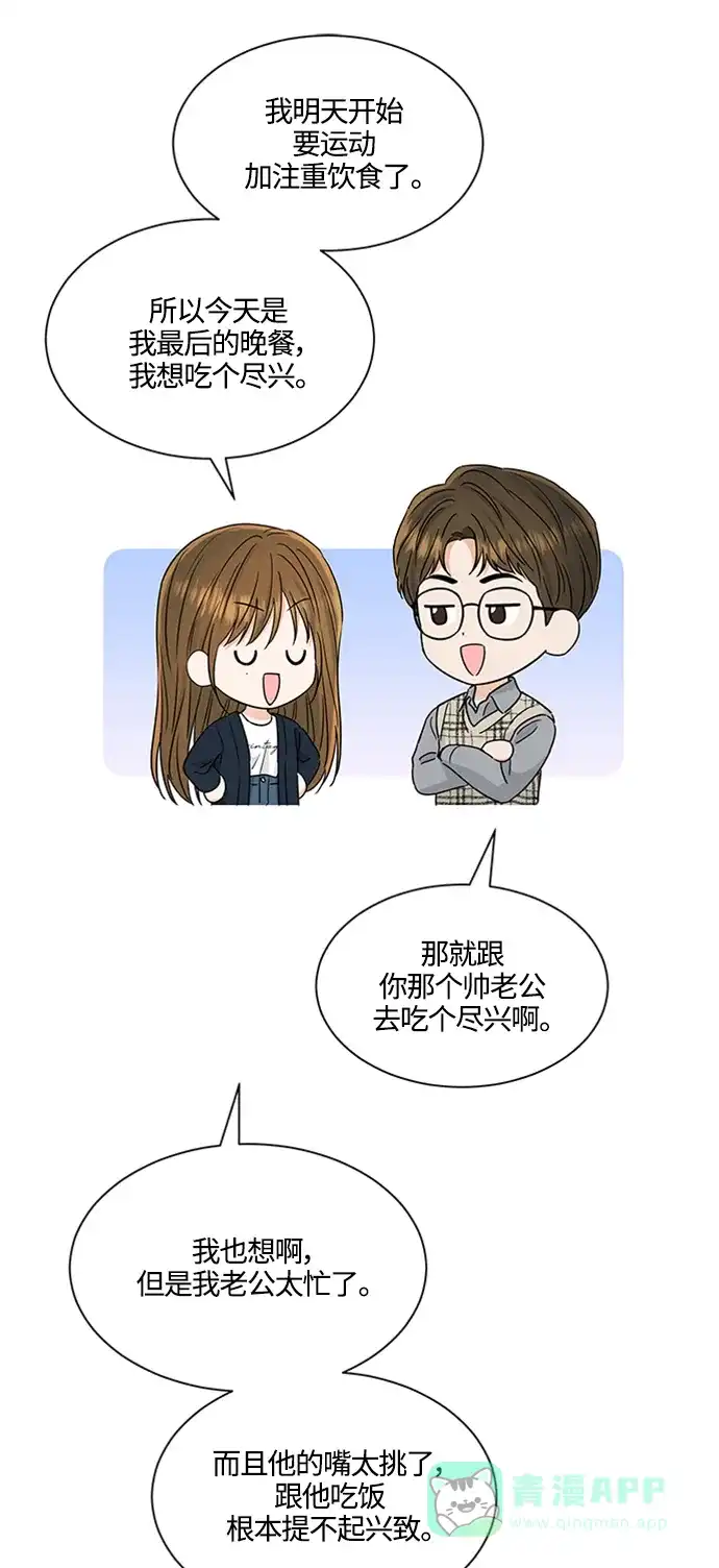 《轻轻触碰你》第119话 第37页