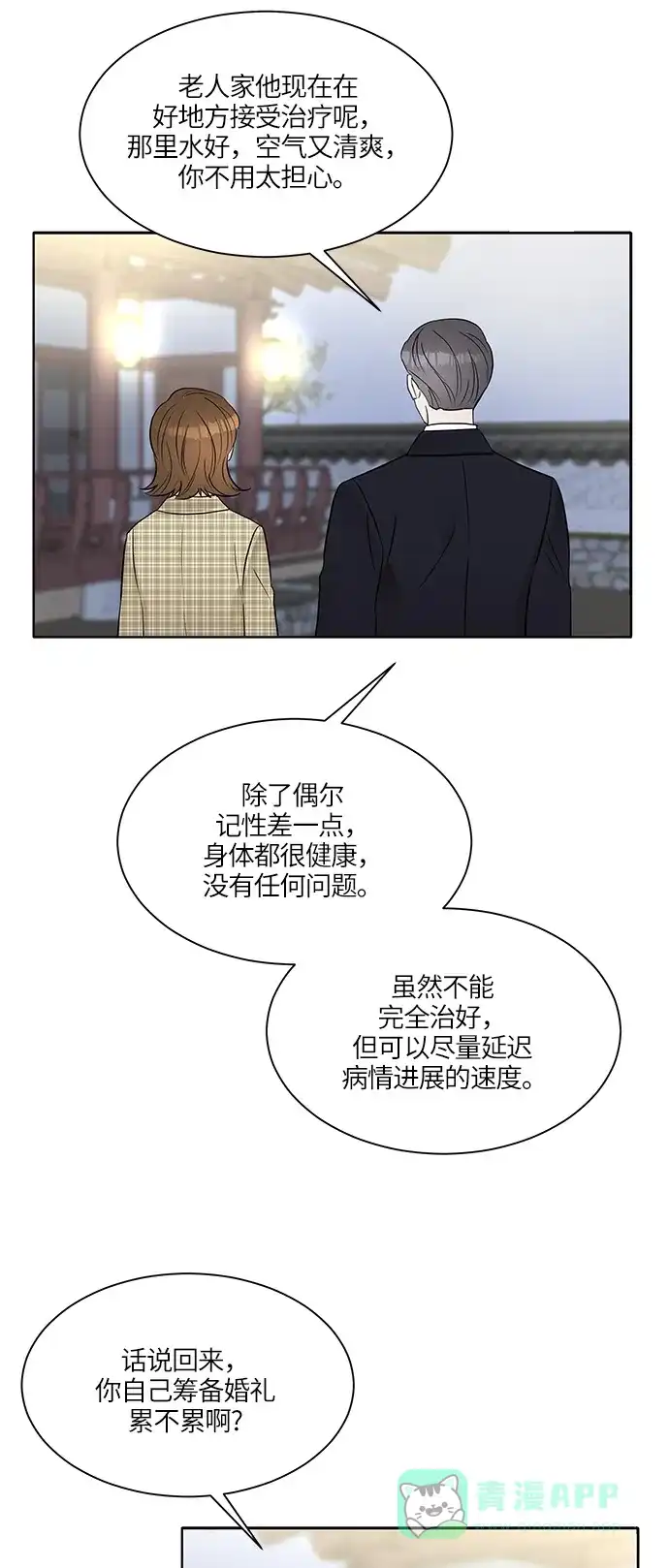 《轻轻触碰你》第12话 第44页