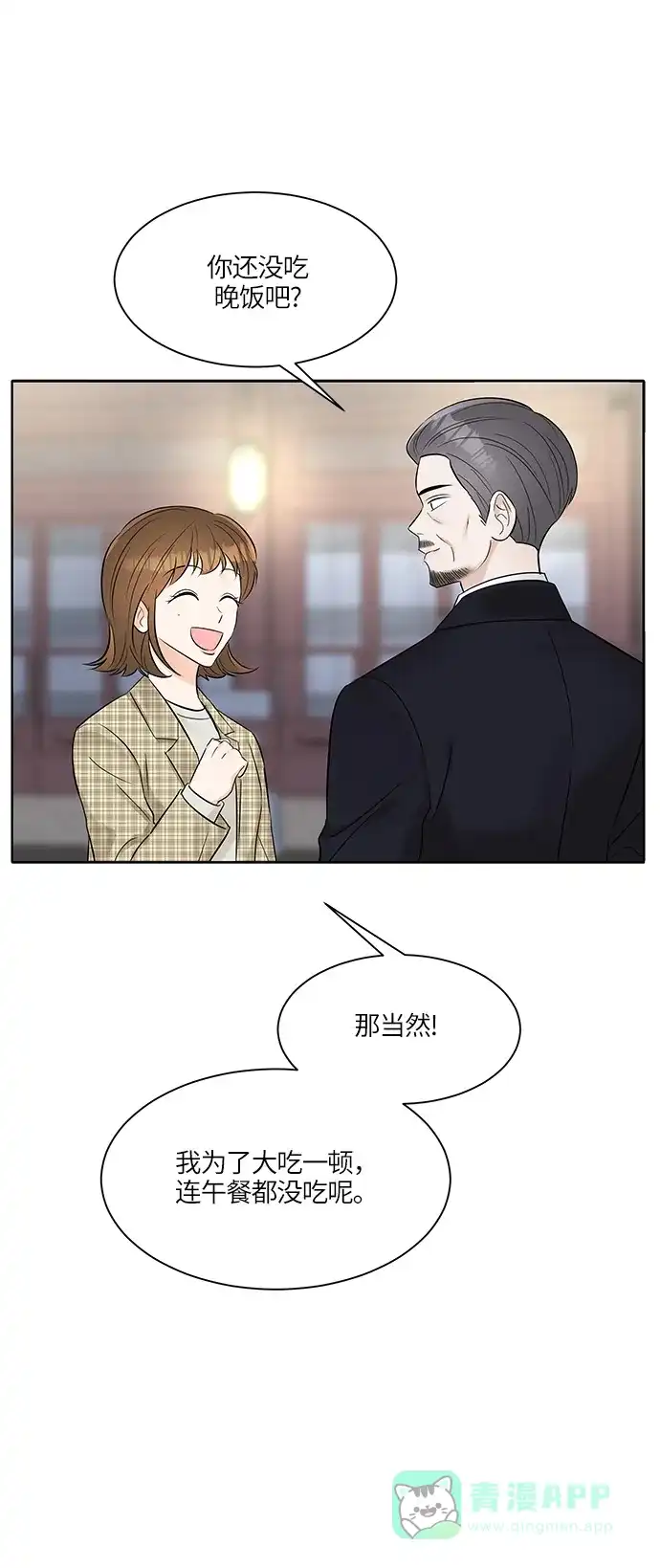 《轻轻触碰你》第12话 第42页