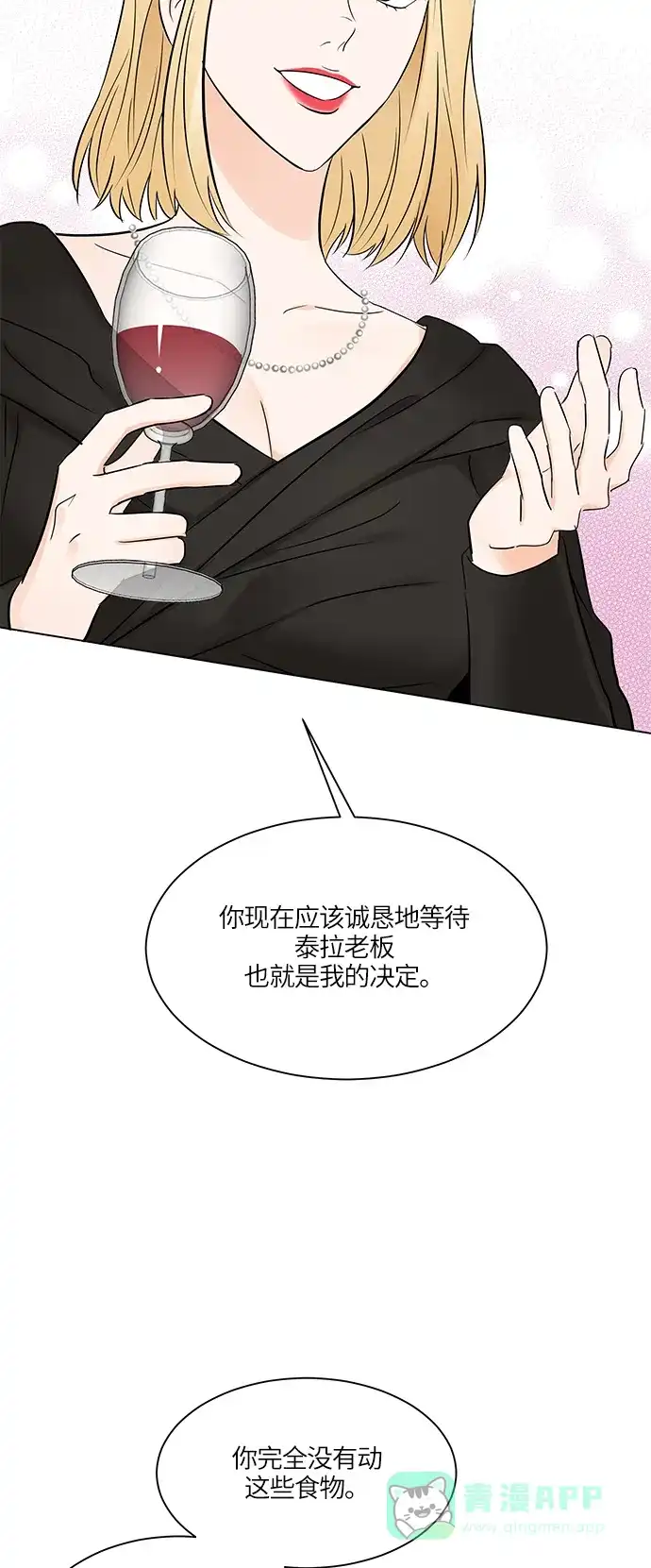 《轻轻触碰你》第12话 第22页