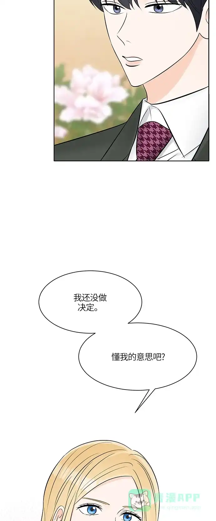 《轻轻触碰你》第12话 第21页