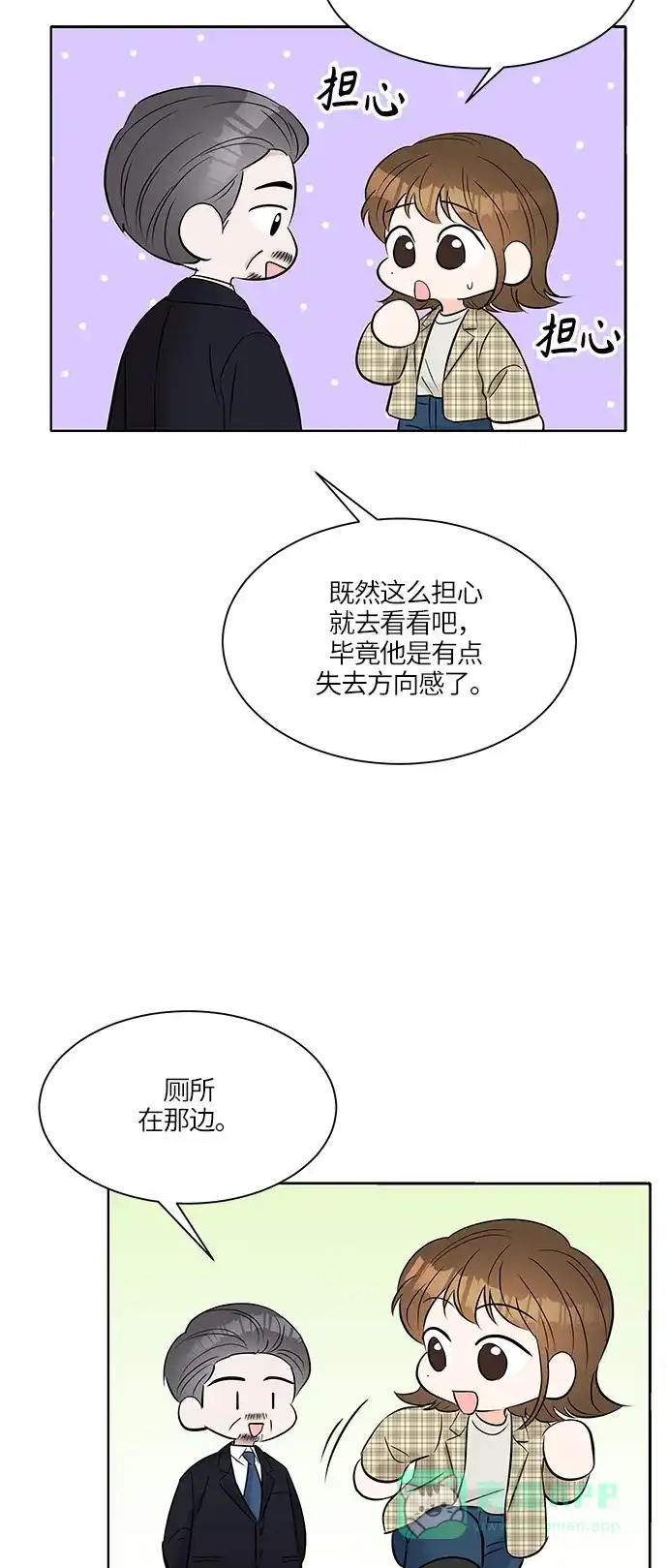 《轻轻触碰你》第12话 第46页
