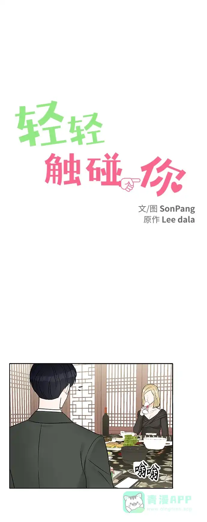 《轻轻触碰你》第12话 第7页