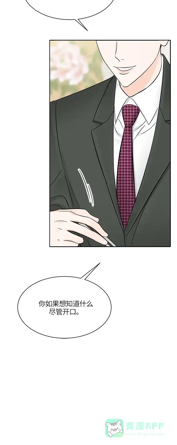 《轻轻触碰你》第12话 第30页