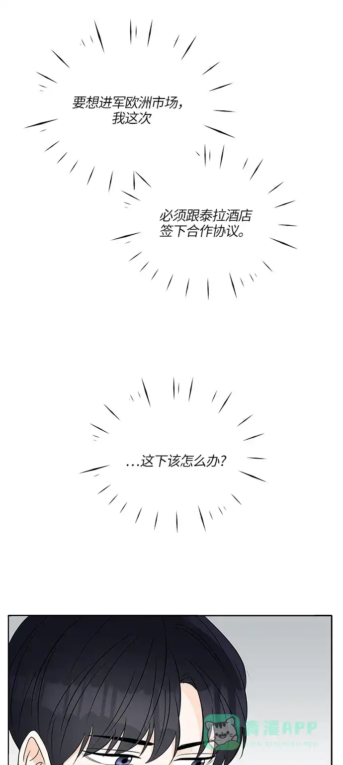 《轻轻触碰你》第12话 第14页
