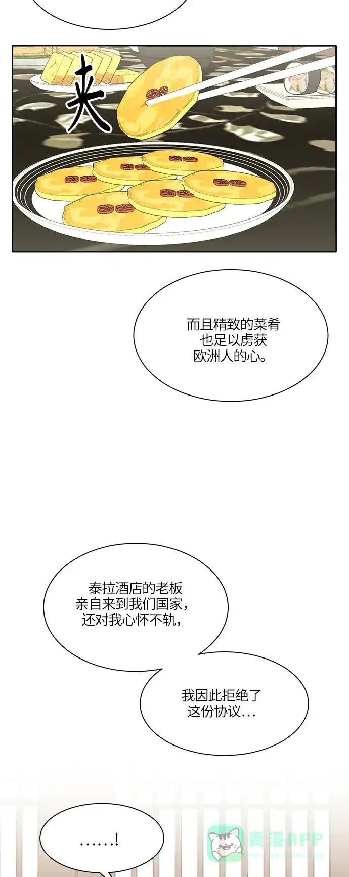 《轻轻触碰你》第12话 第27页
