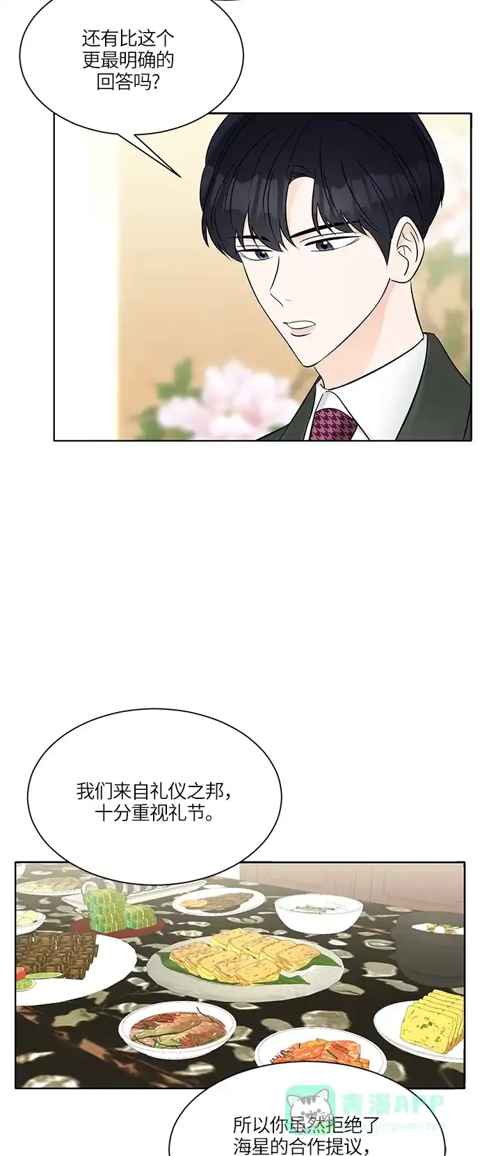 《轻轻触碰你》第12话 第23页